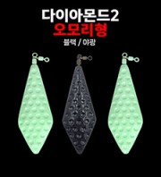 다이아2 오모리형 봉돌 (블랙/야광)